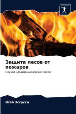 Защита лесов от пожаров af и