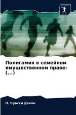 Полигамия в семейном имущественном праве af H К
