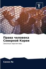 Права человека Северной Кореи af а