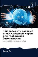 Как победить военные атаки Северной Кореl af а