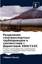 Разделение газотранспортных трубопрово& af а