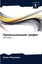 Промышленный графит af у