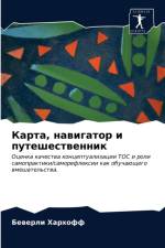 Карта, навигатор и путешественник af а