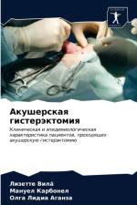 Aкушерская гистерэктомия af В