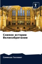 Снимок истории Великобритании af а