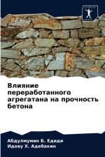 Влияние переработанного агрегатана на пр af а