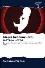 Меры безопасного материнства af а
