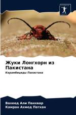 Жуки Лонгхорн из Пакистана af В
