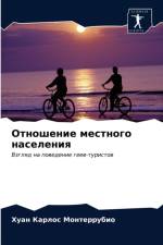 Отношение местного населения af а