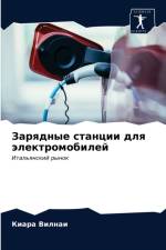 Зарядные станции для электромобилей af В
