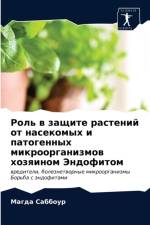 Роль в защите растений от насекомых и пато af а