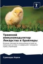 Травяной иммуномодулятор Лекарства и бро af а