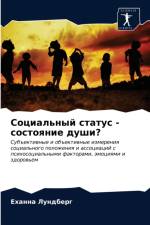 Социальный статус - состояние души? af а
