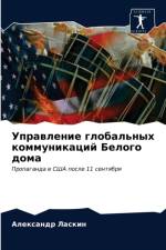 Управление глобальных коммуникаций Бело af а