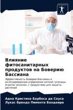 Влияние фитосанитарных продуктов на Бове af а
