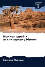 Комментарий к утилитаризму Милля af В