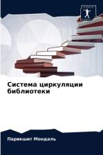 Система циркуляции библиотеки af а
