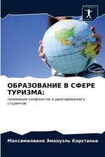 ОБРАЗОВАНИЕ В СФЕРЕ ТУРИЗМА af а