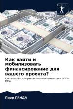 Как найти и мобилизовать финансирование k af А