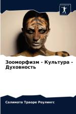 Зооморфизм - Культура - Духовность af а