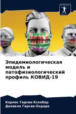 Эпидемиологическая модель и патофизиоло af а