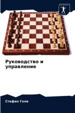 Руководство и управление af а