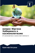 вопрос Юргена Хабермаса о космополитизме af и