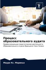 Процесс образовательного аудита af а