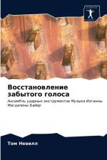 Восстановление забытого голоса af и