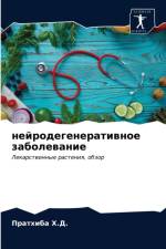 нейродегенеративное заболевание af и