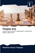 Теория игр af а