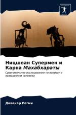 Ницшеан Супермен и Карна Махабхараты af а
