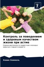 Контроль за поведением и здоровым качестk af и