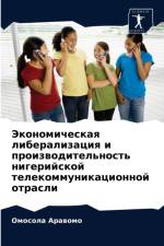 Экономическая либерализация и производи af а