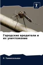 Городские вредители и их уничтожение af а