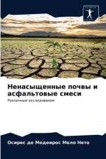 Ненасыщенные почвы и асфальтовые смеси af д