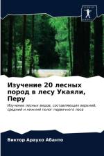 Изучение 20 лесных пород в лесу Укаяли, Перу af В