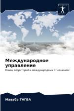 Международное управление af а