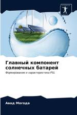 Главный компонент солнечных батарей af а
