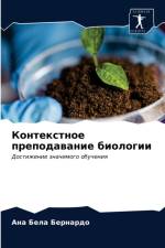 Контекстное преподавание биологии af а