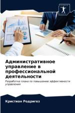 Административное управление в профессио af а