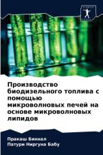 Производство биодизельного топлива с пом af а