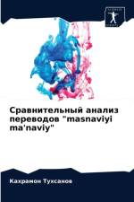 Сравнительный анализ переводов masnaviyi ma'naviy af а