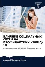ВЛИЯНИЕ СОЦИАЛЬНЫХ СЕТЕЙ НА ПРОФИЛАКТИКУ af и