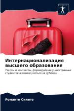Интернационализация высшего образовани& af а