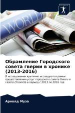 Обрамление Городского совета гверии в хрl af а