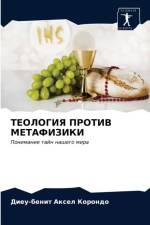 ТЕОЛОГИЯ ПРОТИВ МЕТАФИЗИКИ af д