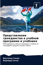 Представление гражданства в учебной прог af а