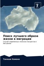 Поиск лучшего образа жизни в миграции af а