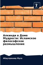 Алкинди в Доме Мудрости af а
